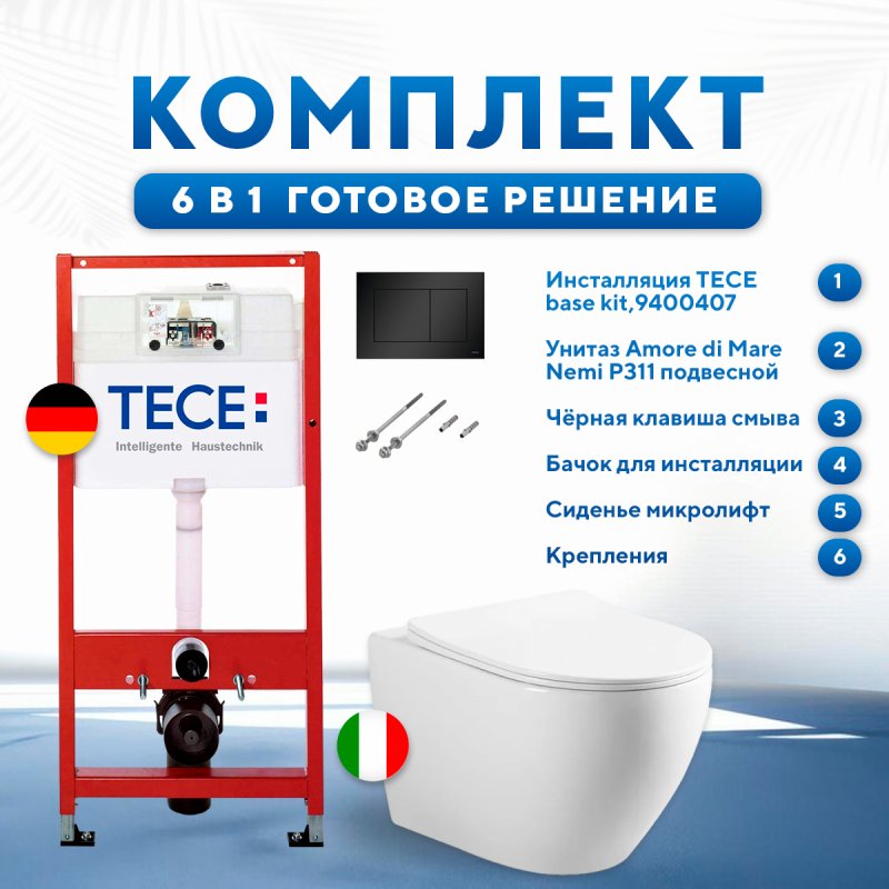 Комплект 6 в 1: инсталляция TECEbase kit 9400407 с черной кнопкой и подвесным унитазом Amore di Mare Nemi P311